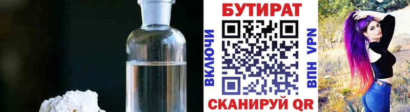 Бутират оксибутират  Павловская 